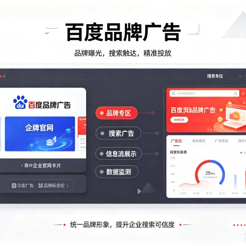 崇信百度品牌广告